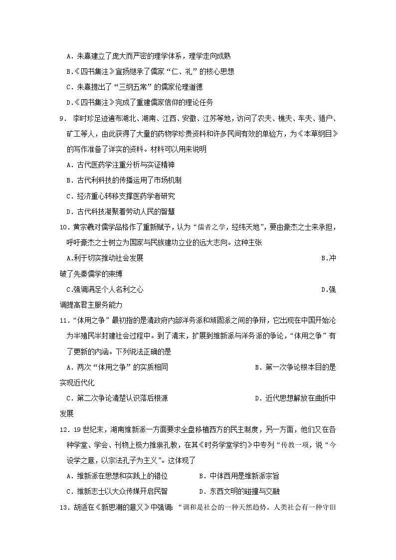 2019-2020学年江西省南昌市第二中学高二上学期期末考试历史试题  解析版03