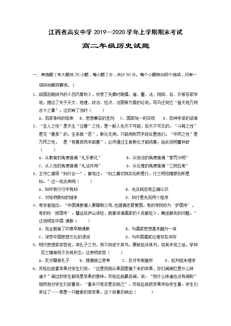 2019-2020学年江西省高安中学高二上学期期末考试历史试题 word版第1页