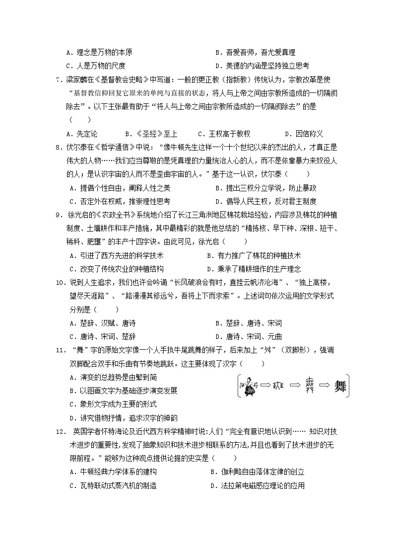 2019-2020学年江西省高安中学高二上学期期末考试历史试题 word版第2页