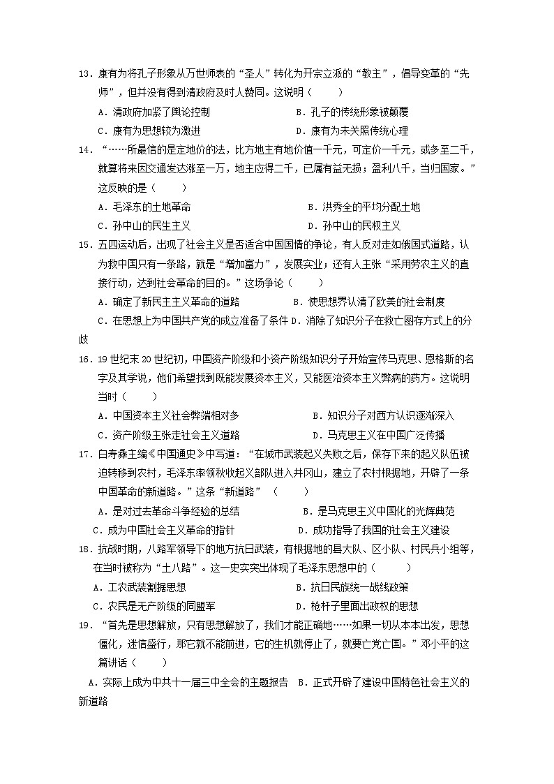2019-2020学年江西省高安中学高二上学期期末考试历史试题 word版第3页