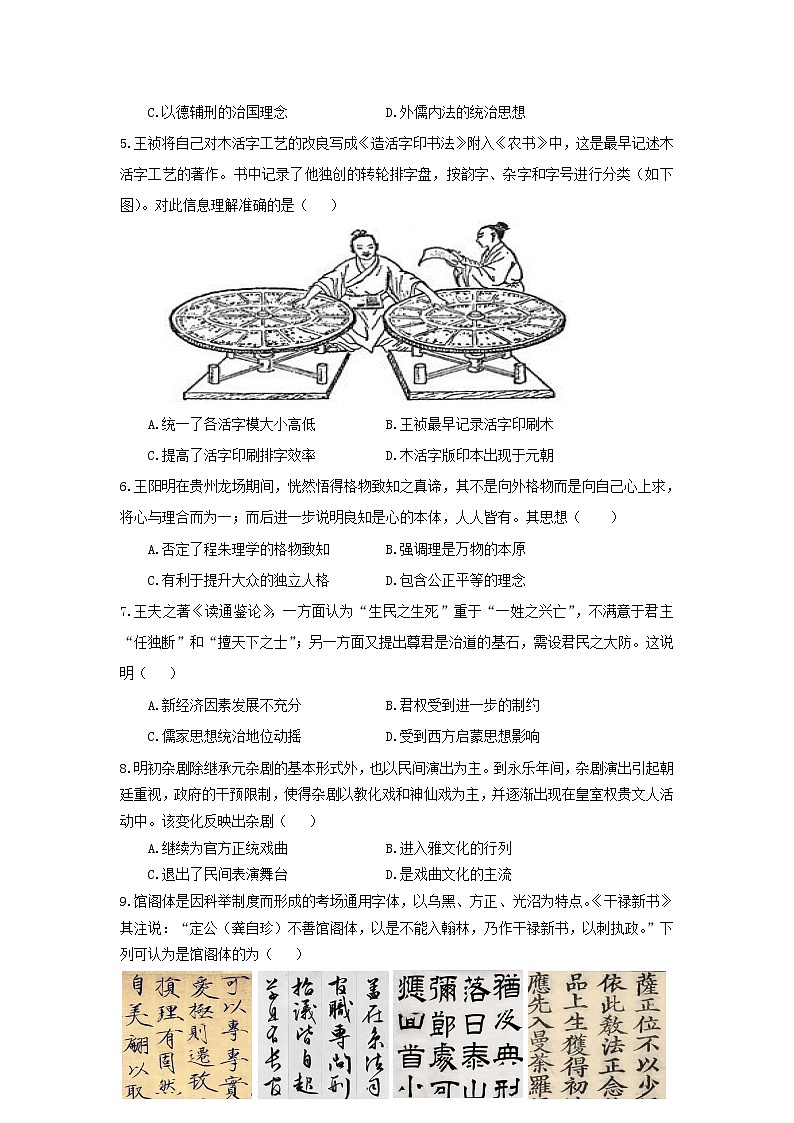 2019-2020学年辽宁省丹东市高二上学期期末质量监测历史试题 Word版02