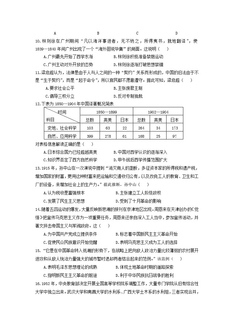 2019-2020学年辽宁省丹东市高二上学期期末质量监测历史试题 Word版03