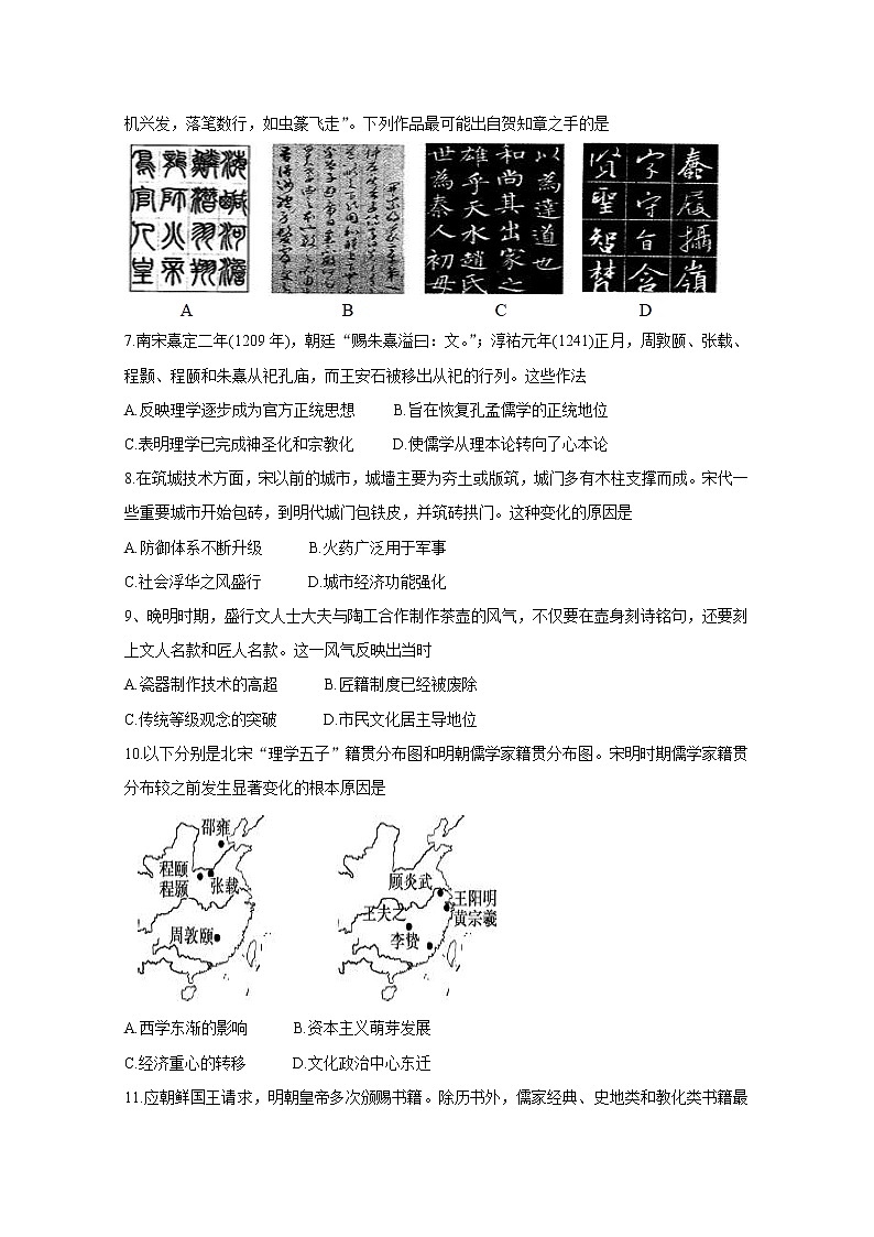 2019-2020学年辽宁省抚顺市六校协作体高二上学期期末考试 历史 Word版02