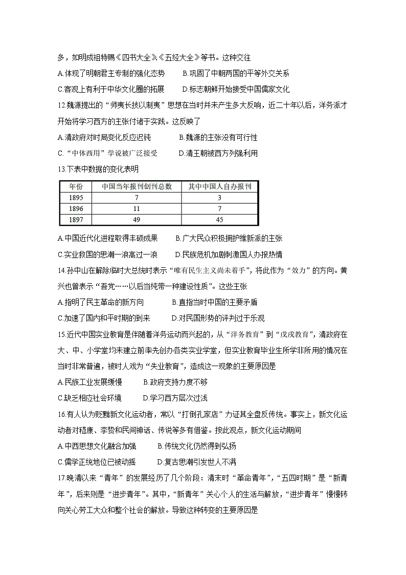 2019-2020学年辽宁省抚顺市六校协作体高二上学期期末考试 历史 Word版03
