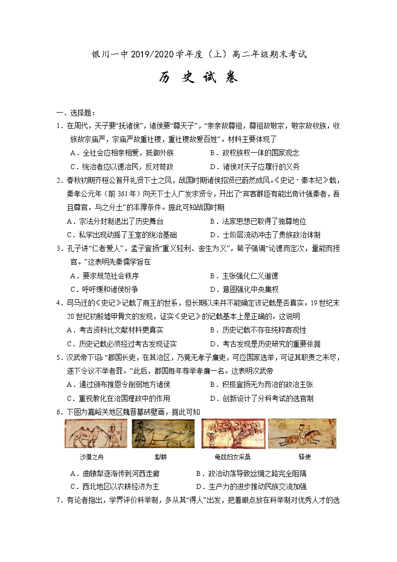 2019-2020学年宁夏银川一中高二上学期期末考试历史试题 Word版01