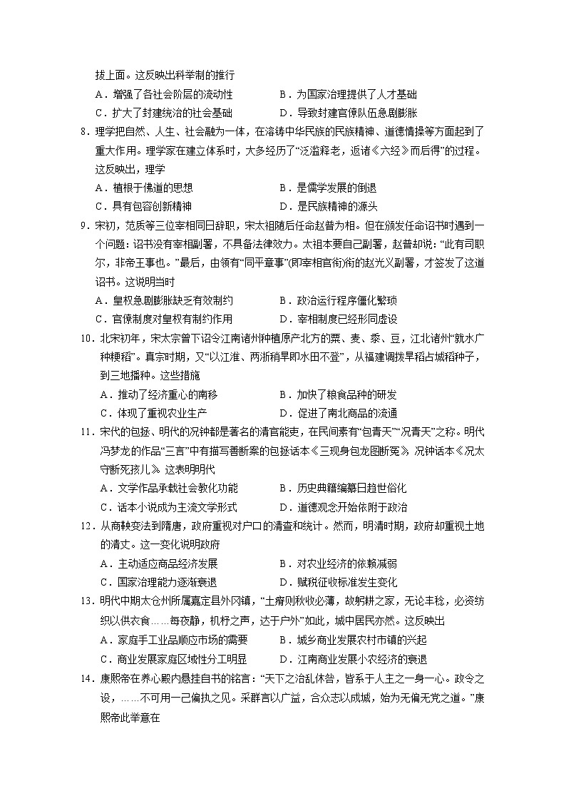 2019-2020学年宁夏银川一中高二上学期期末考试历史试题 Word版02