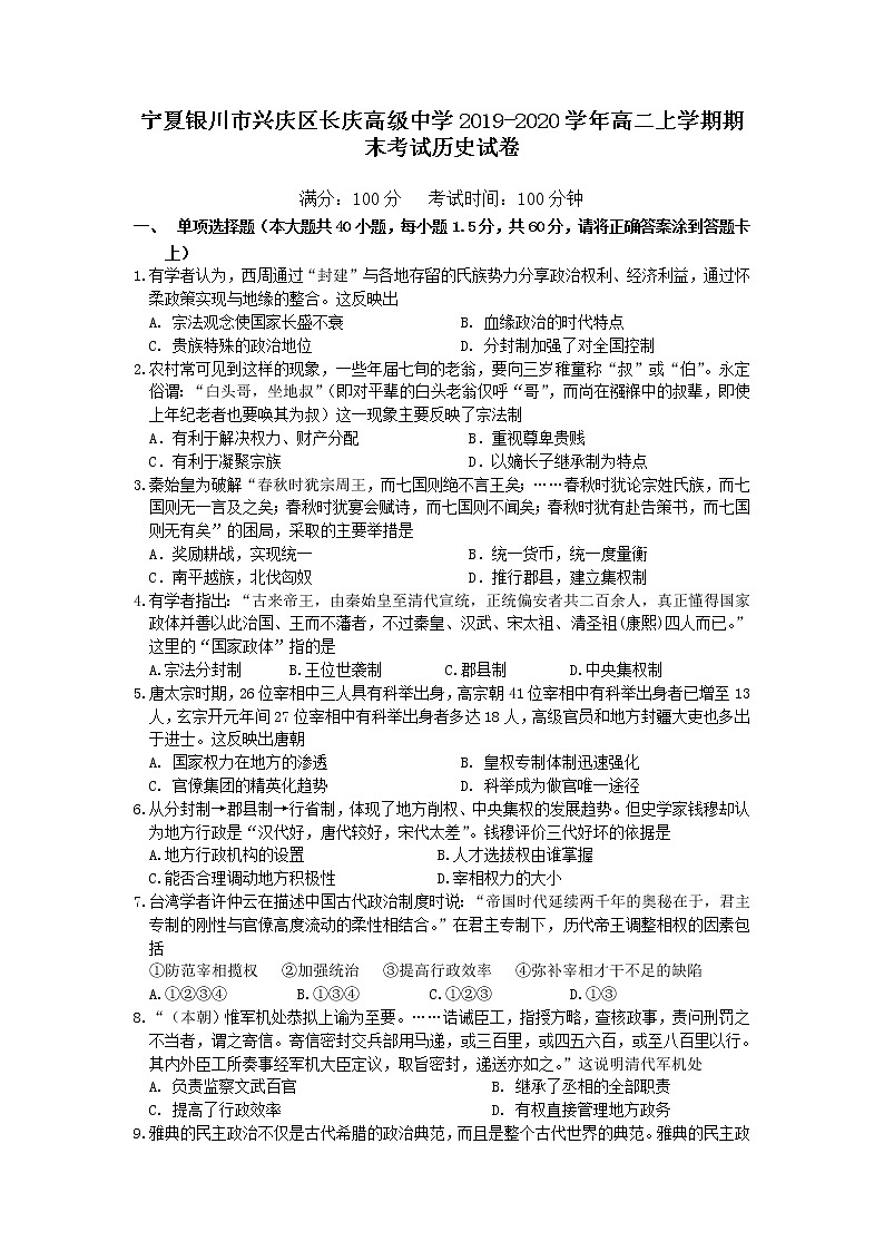 2019-2020学年宁夏银川市兴庆区长庆高级中学高二上学期期末考试历史试题（Word版）01