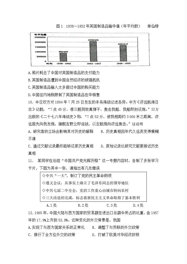 2019-2020学年青海省西宁市第十四中学高二上学期期末考试历史试题 Word版03