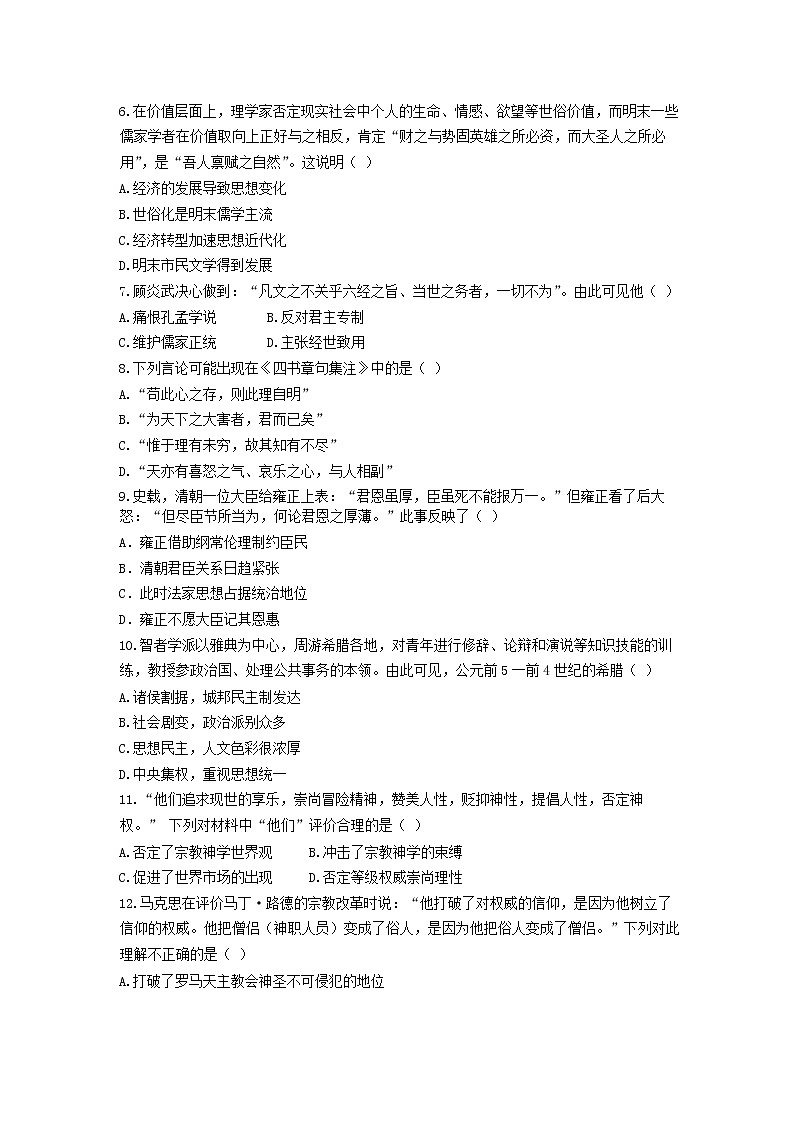 2019-2020学年山东省临沂市蒙阴县实验中学高二上学期期末考试历史试题 （Word版）02