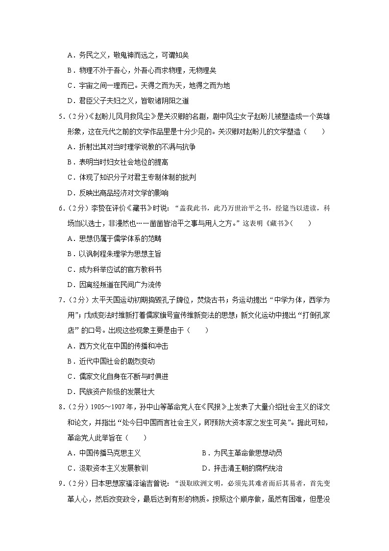 2019-2020学年山西省运城市高二上学期期末历史试题 解析版02