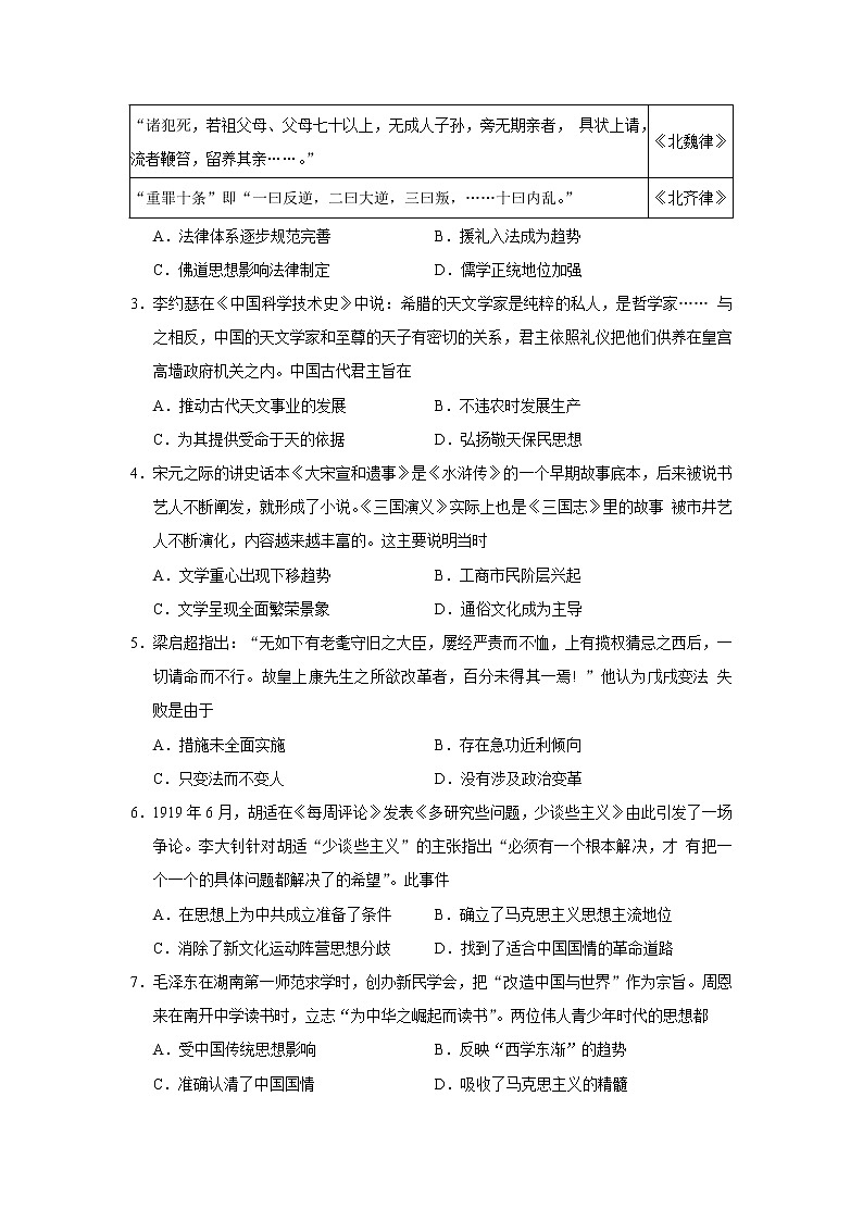 2019-2020学年山东省潍坊市高二上学期末考试历史试题（Word版）02