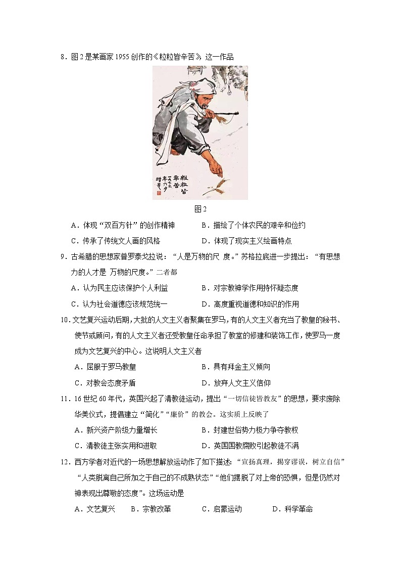 2019-2020学年山东省潍坊市高二上学期末考试历史试题（Word版）03