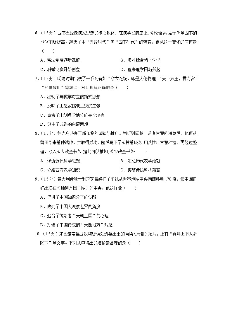 2019-2020学年山东省泰安市高二上学期期末考试历史试题 解析版02