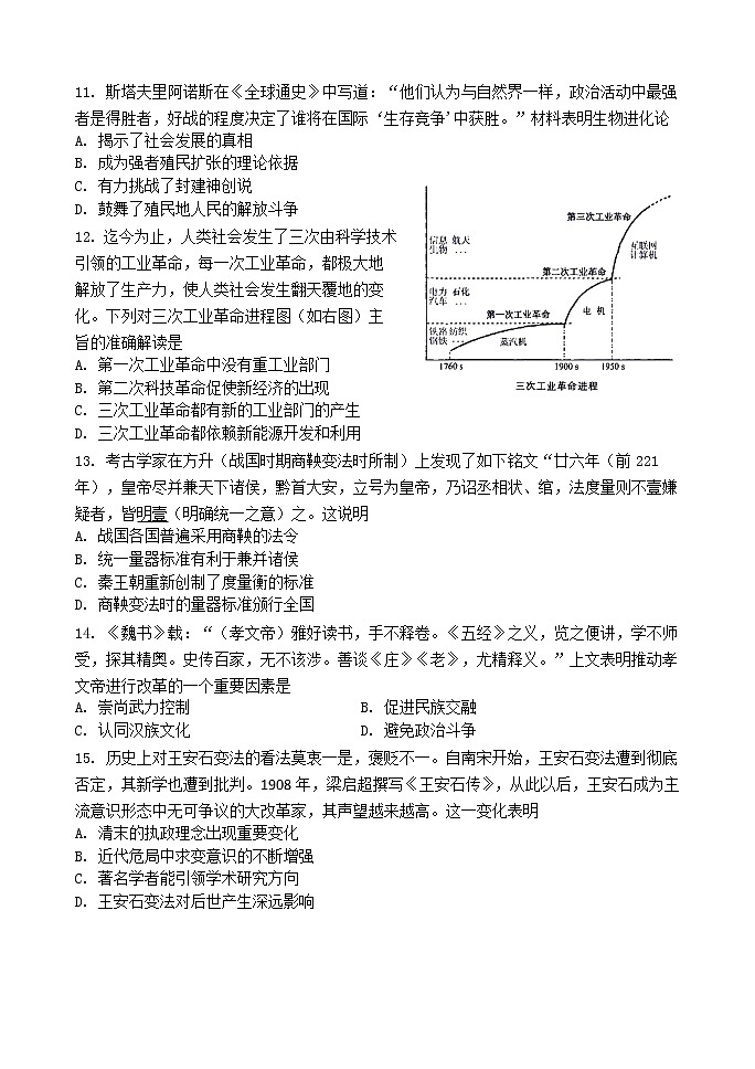 2019-2020学年山东省临沂市罗庄区高二上学期期末考试历史试题 Word版03