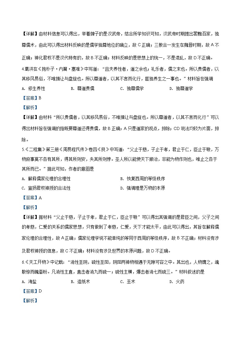2019-2020学年山西省高二上期期末调研测试历史试题（解析版）02