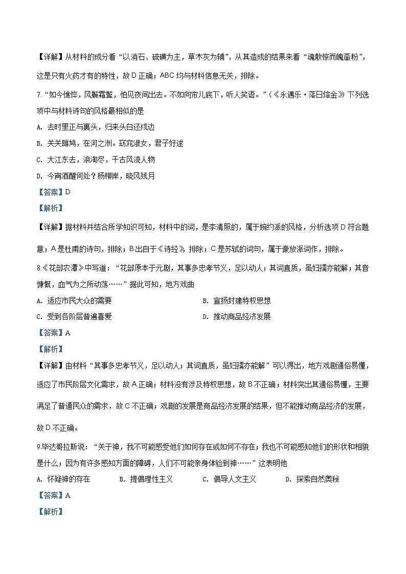 2019-2020学年山西省高二上期期末调研测试历史试题（解析版）03