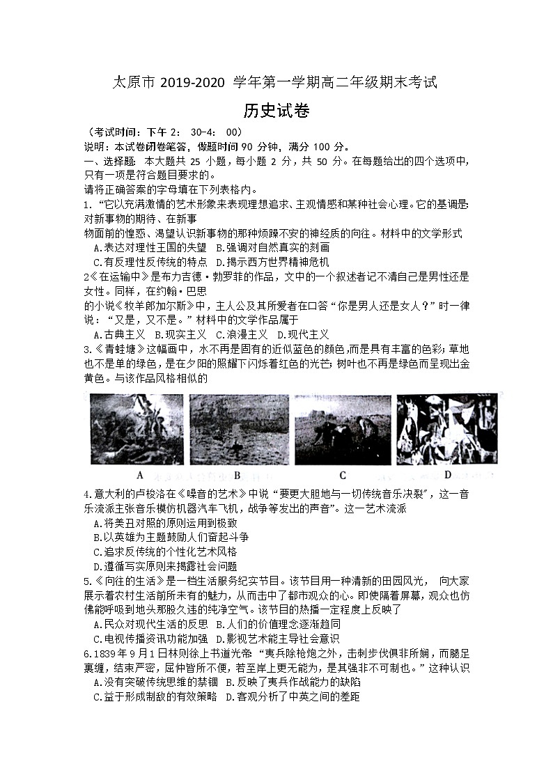 2019-2020学年山西省太原市高二上学期期末考试历史试题 Word版第1页