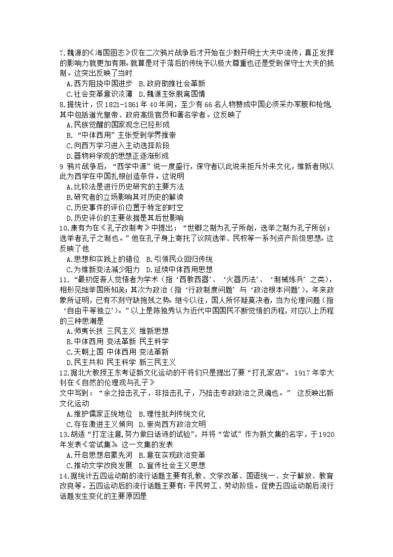 2019-2020学年山西省太原市高二上学期期末考试历史试题 Word版第2页