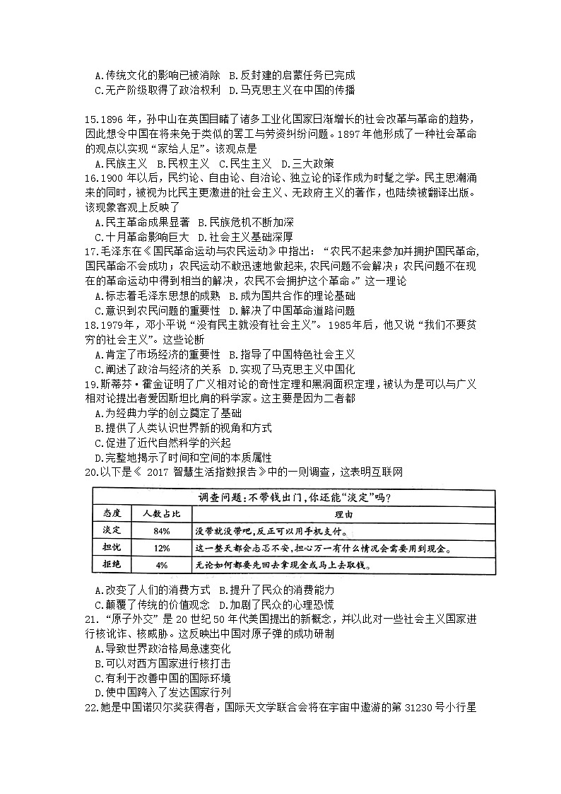 2019-2020学年山西省太原市高二上学期期末考试历史试题 Word版第3页