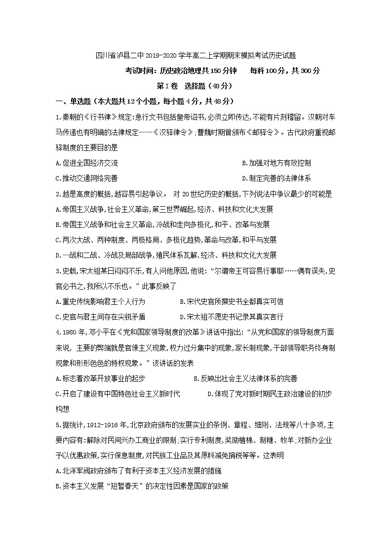 2019-2020学年四川省泸州市泸县第二中学高二上学期期末模拟考试历史试题 word版01