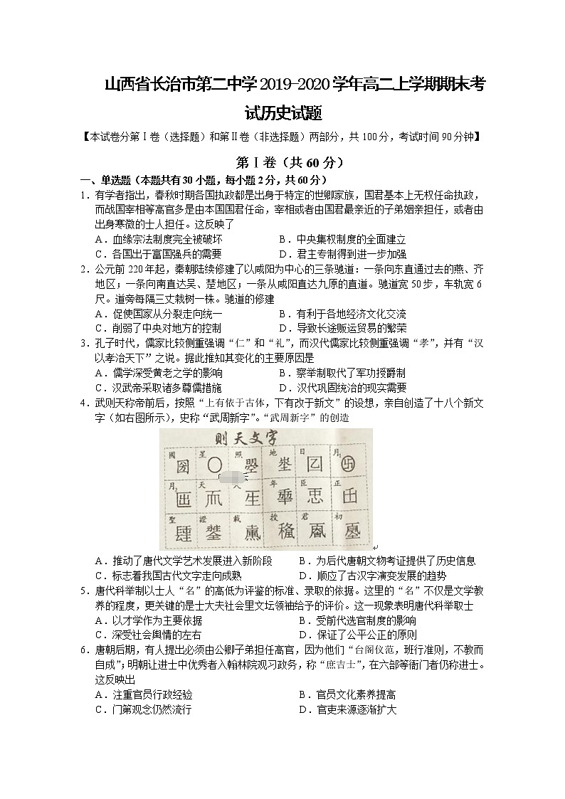 2019-2020学年山西省长治市第二中学高二上学期期末考试历史试题 word版第1页