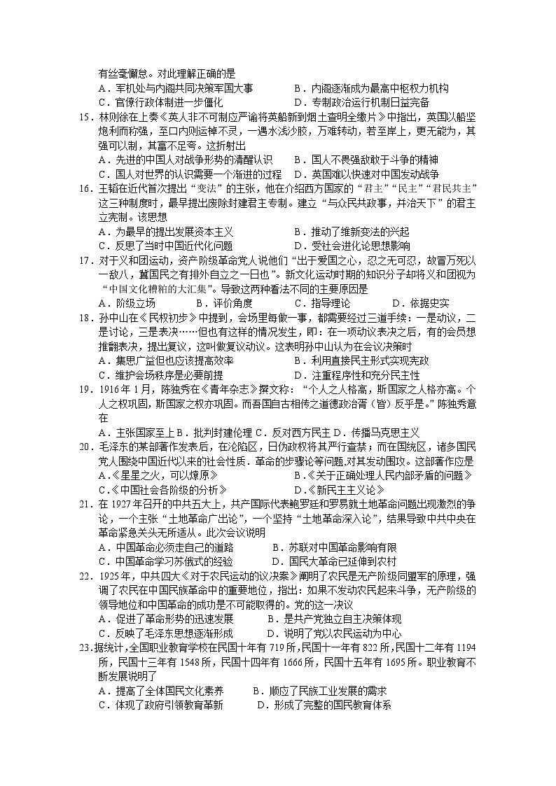 2019-2020学年山西省长治市第二中学高二上学期期末考试历史试题 word版第3页