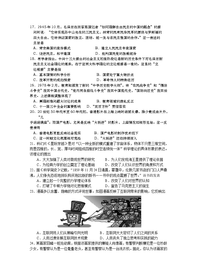 2019-2020学年陕西省渭南市大荔县高二上学期期末教学质量检测历史试题 Word版03