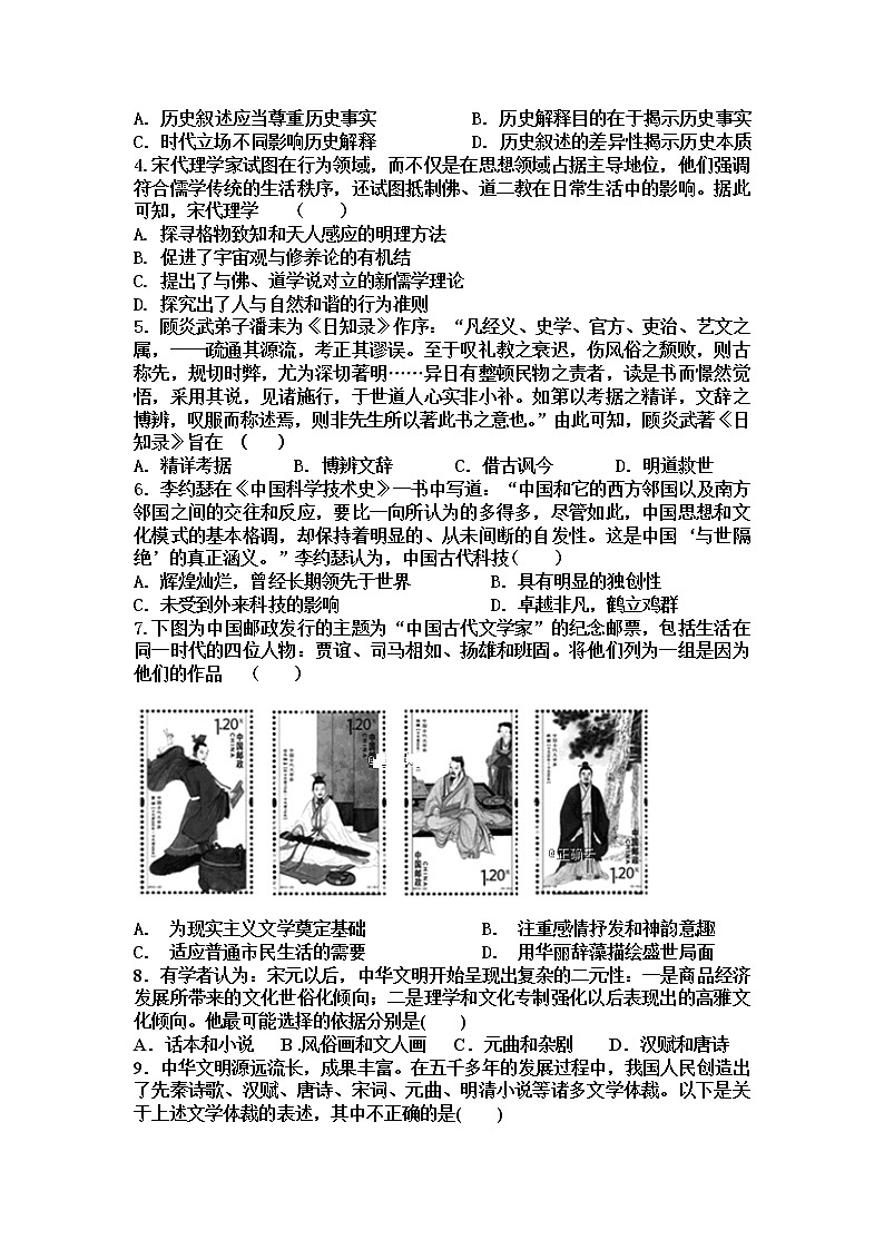 2019-2020学年四川省绵阳南山中学高二上学期12月月考暨期末热身考试历史试题 word版02