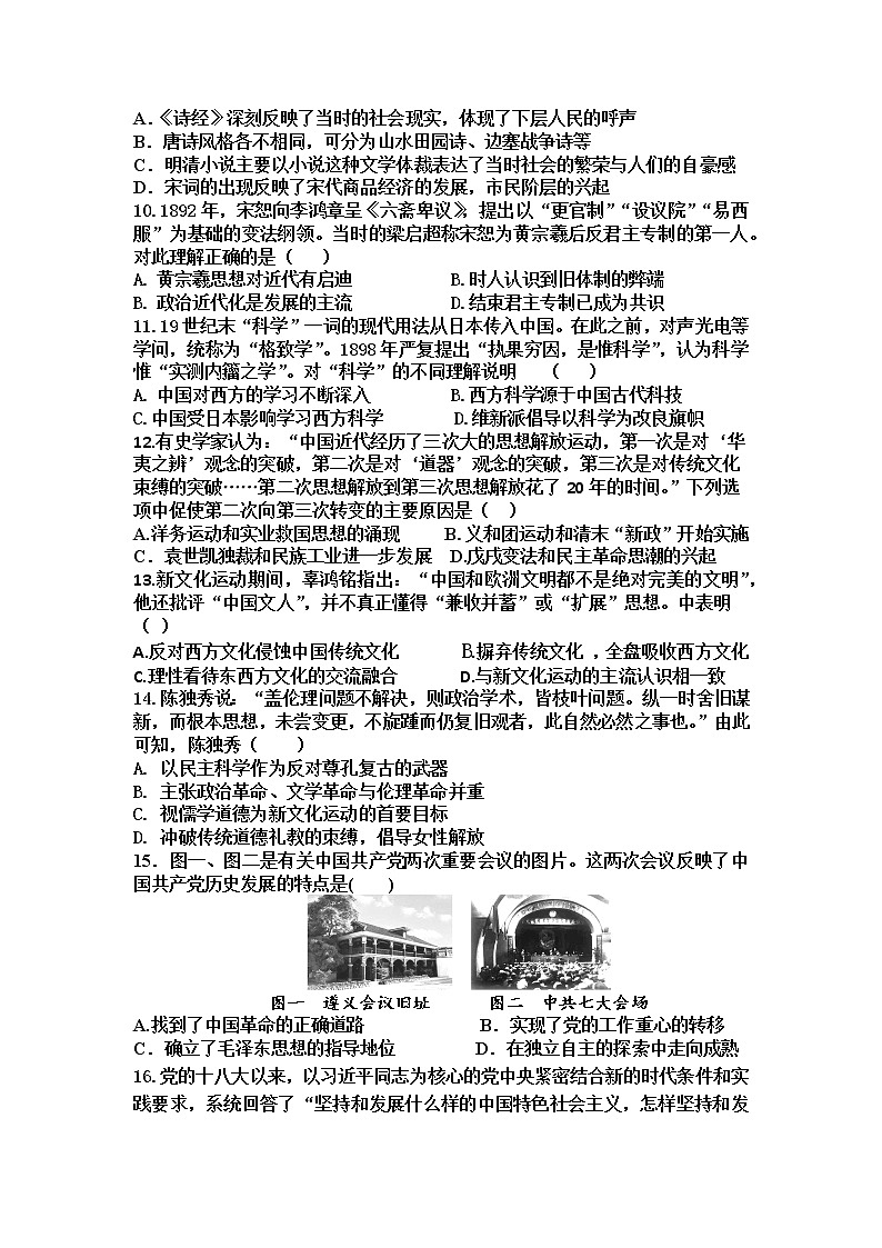 2019-2020学年四川省绵阳南山中学高二上学期12月月考暨期末热身考试历史试题 word版03