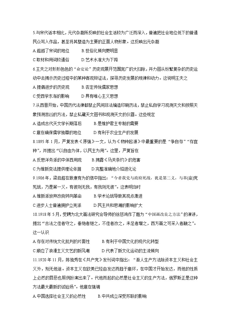 2019-2020学年四川省成都市高二上学期期末调研考试（1月） 历史 word版02