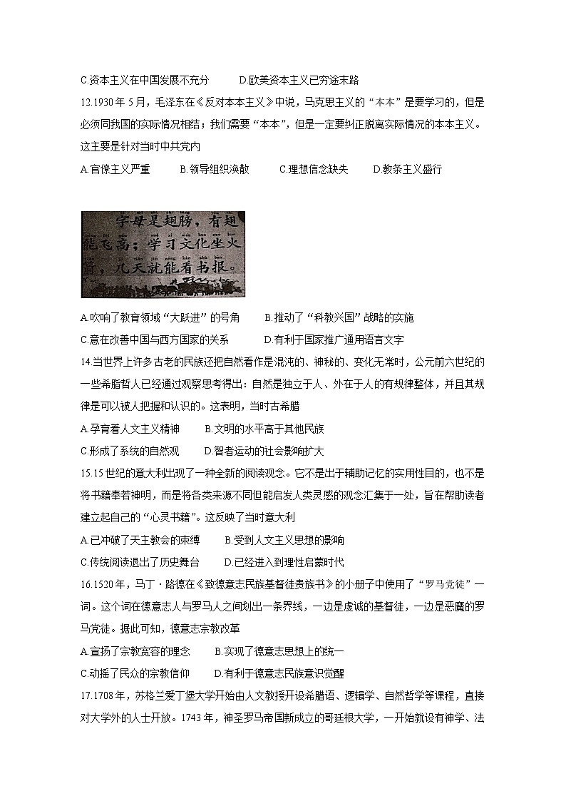 2019-2020学年四川省成都市高二上学期期末调研考试（1月） 历史 word版03