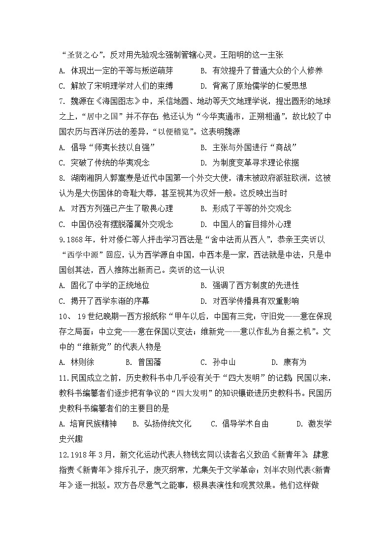 2019-2020学年四川省三台中学实验学校高二上学期期末适应性考试历史试题 Word版02