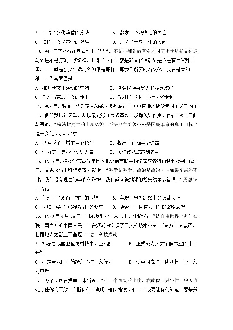 2019-2020学年四川省三台中学实验学校高二上学期期末适应性考试历史试题 Word版03