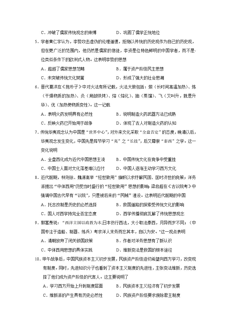 2019-2020学年四川省南充市高二上学期期末教学质量监测历史试题（Word版）第2页