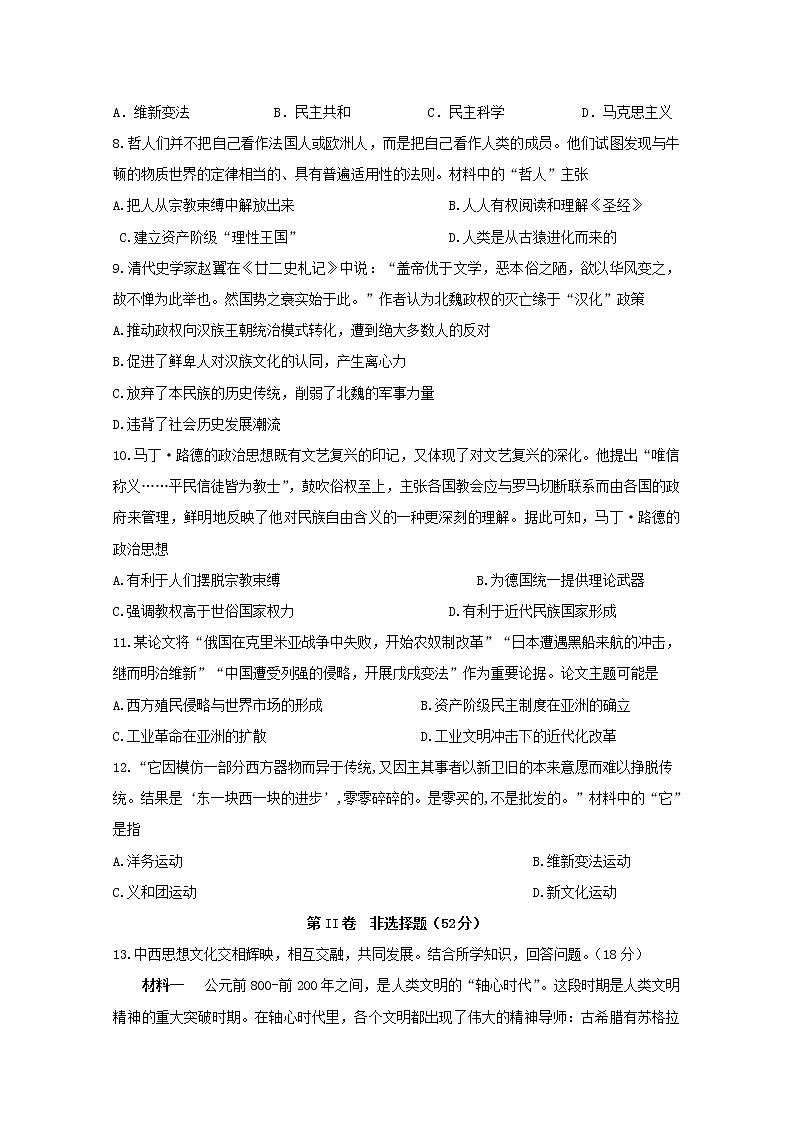 2019-2020学年四川省宜宾市第四中学高二上学期期末模拟考试历史试题 Word版02