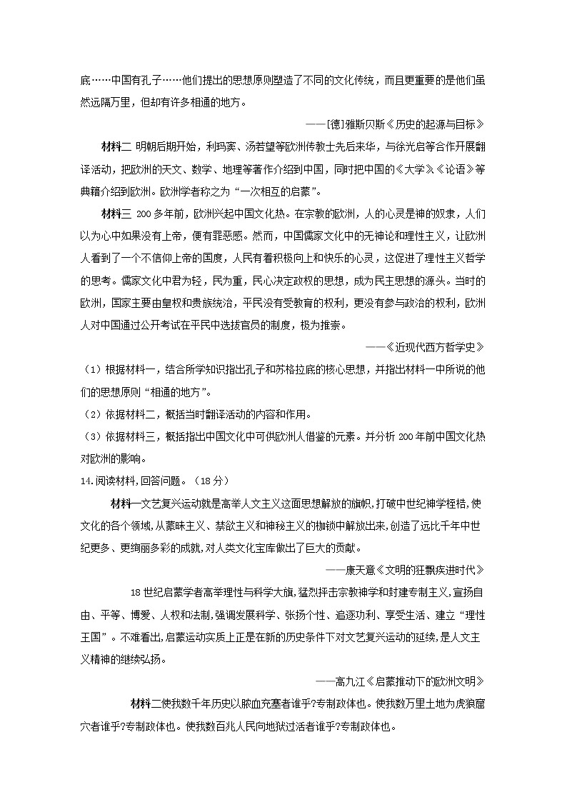 2019-2020学年四川省宜宾市第四中学高二上学期期末模拟考试历史试题 Word版03