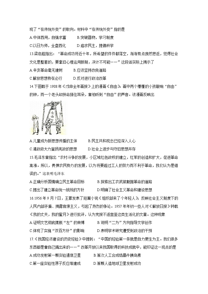 2019-2020学年四川省攀枝花市普通高中高二上学期期末教学质量监测试题 历史 Word版03