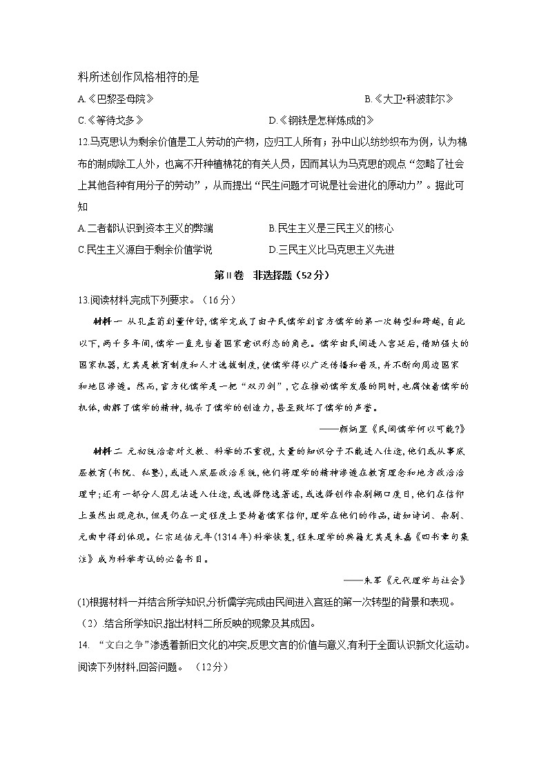 2019-2020学年四川省棠湖中学高二上学期期末模拟历史试题 Word版03