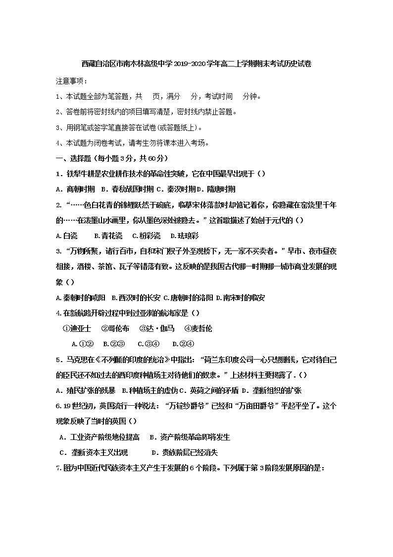 2019-2020学年西藏自治区市南木林高级中学高二上学期期末考试历史试题 word版01