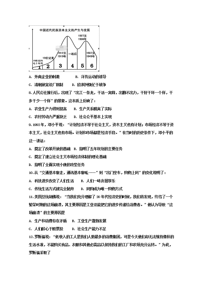 2019-2020学年西藏自治区市南木林高级中学高二上学期期末考试历史试题 word版02