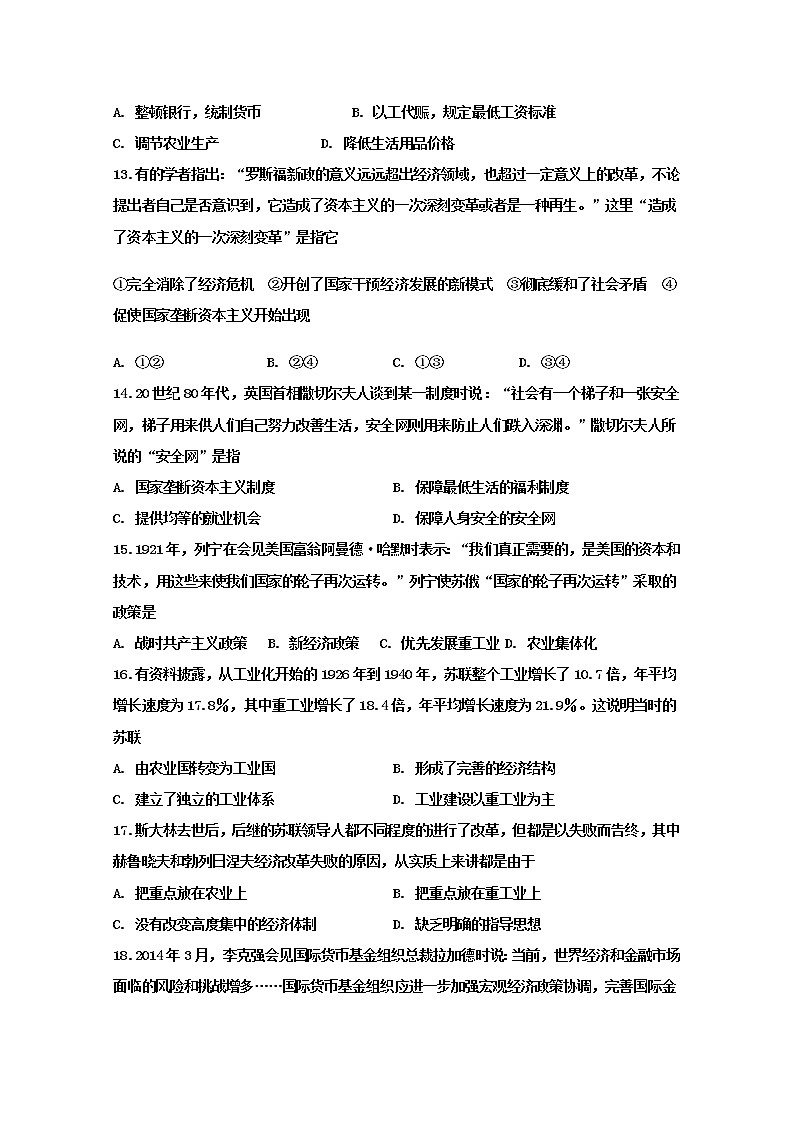 2019-2020学年西藏自治区市南木林高级中学高二上学期期末考试历史试题 word版03