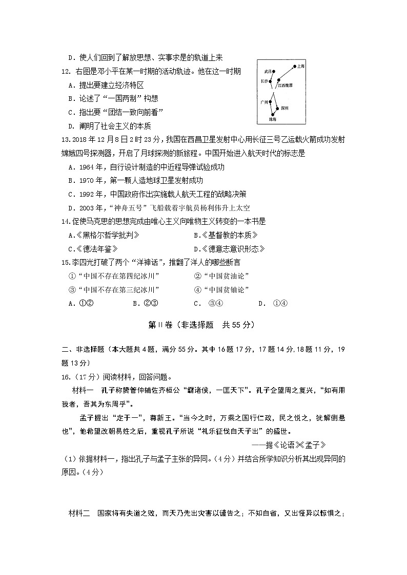 2019-2020学年天津市西青区高二上学期期末考试历史试题（Word版）03
