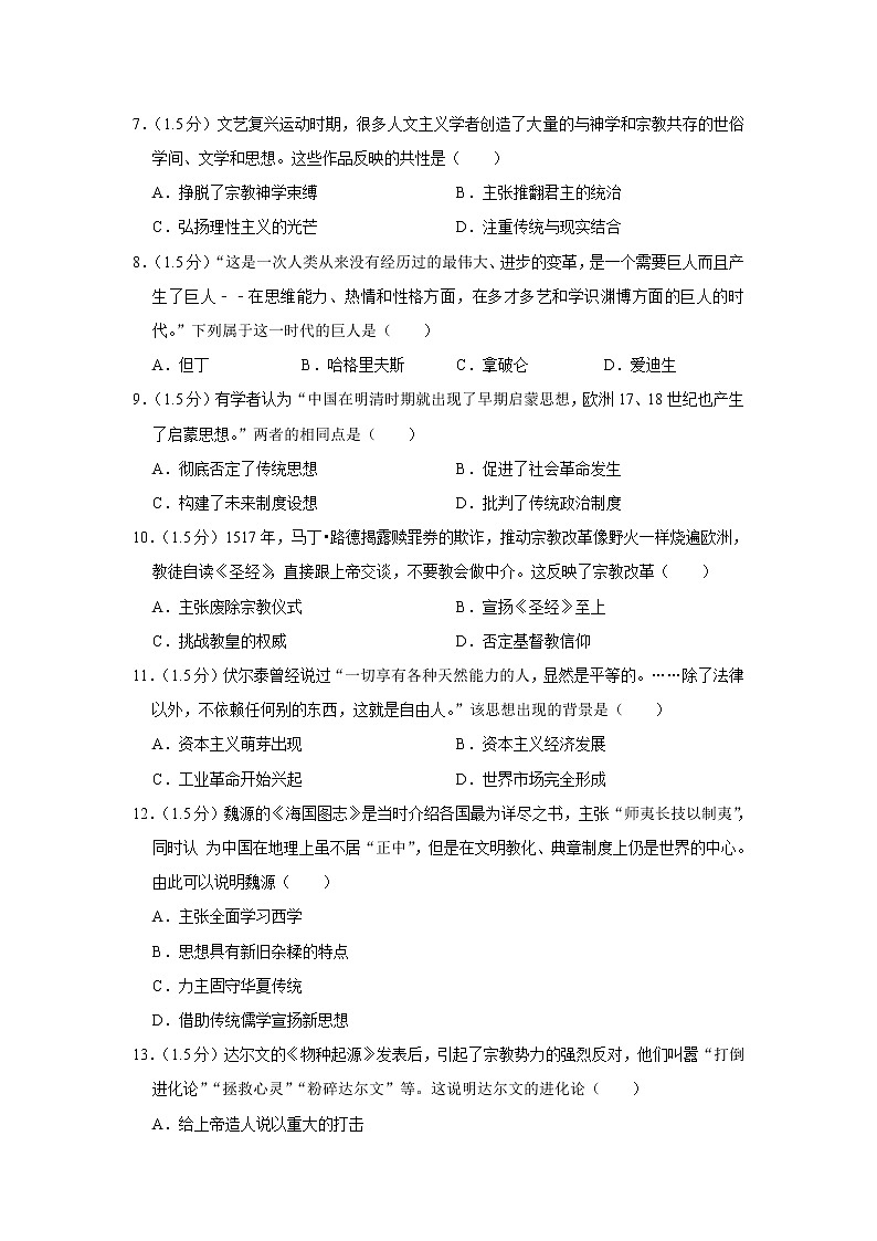 2019-2020学年天津市滨海新区高二上学期期末考试历史试题 解析版02