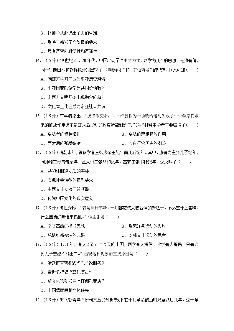 2019-2020学年天津市滨海新区高二上学期期末考试历史试题 解析版03