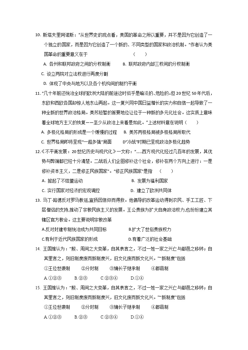 2019-2020学年新疆乌鲁木齐市第四中学高二上学期期末考试历史试题 word版03