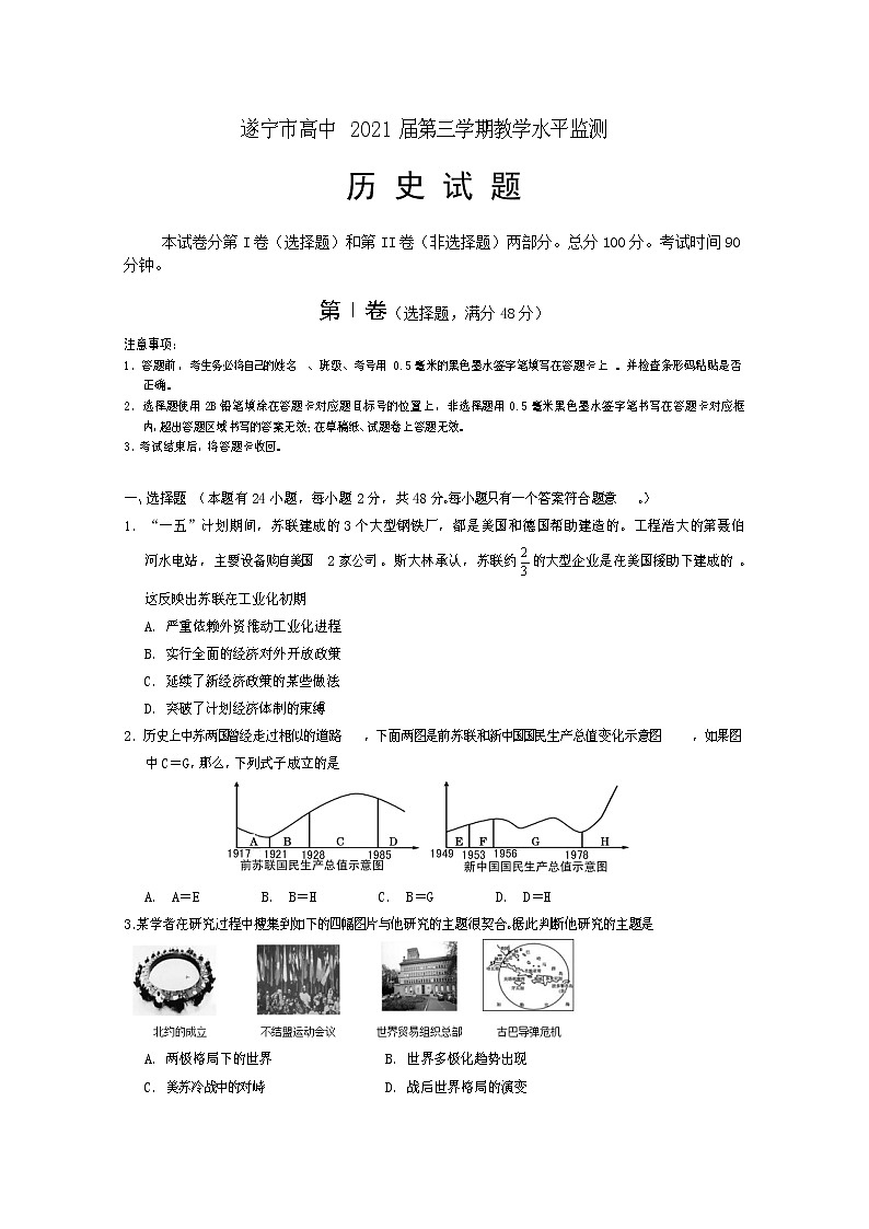 2019-2020学年四川省遂宁市高二上期期末考试 历史 word版01