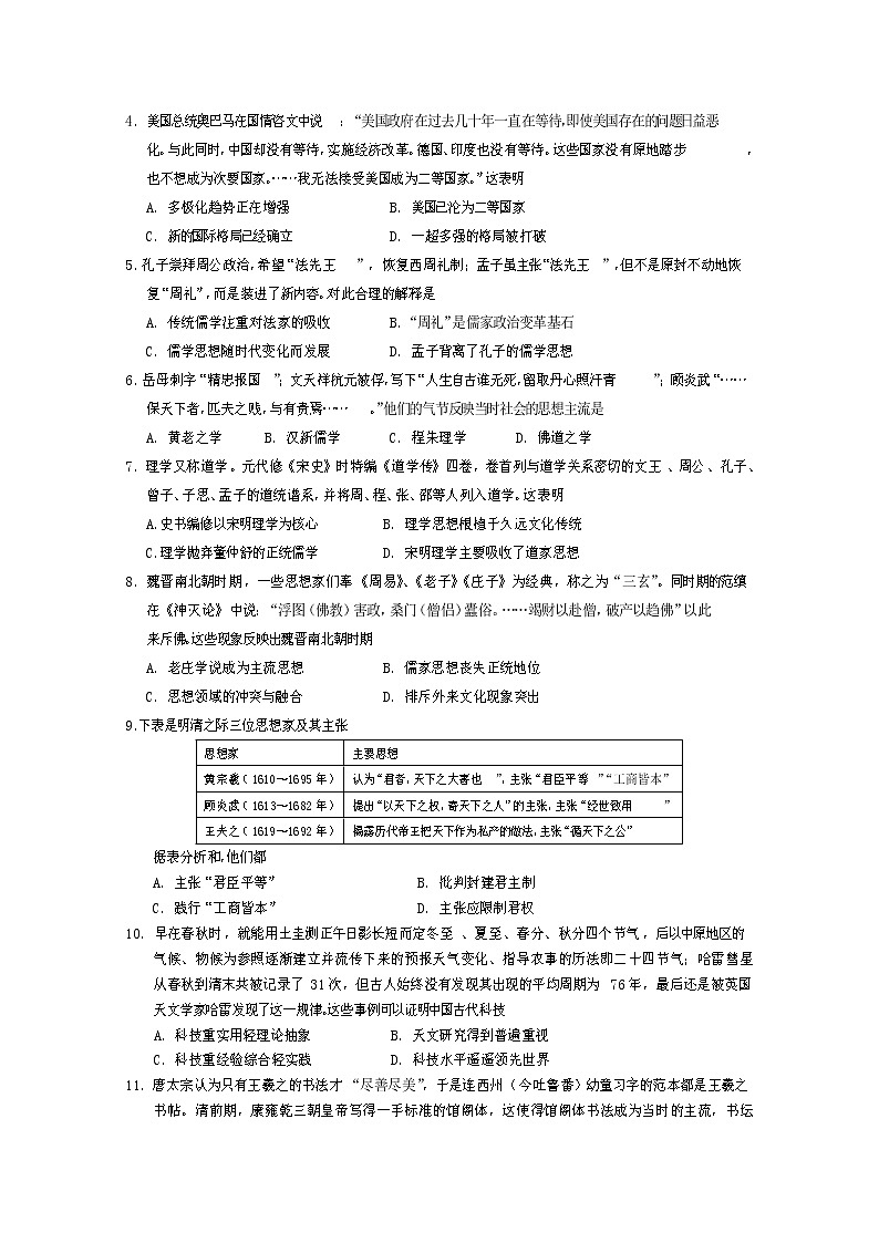 2019-2020学年四川省遂宁市高二上期期末考试 历史 word版02