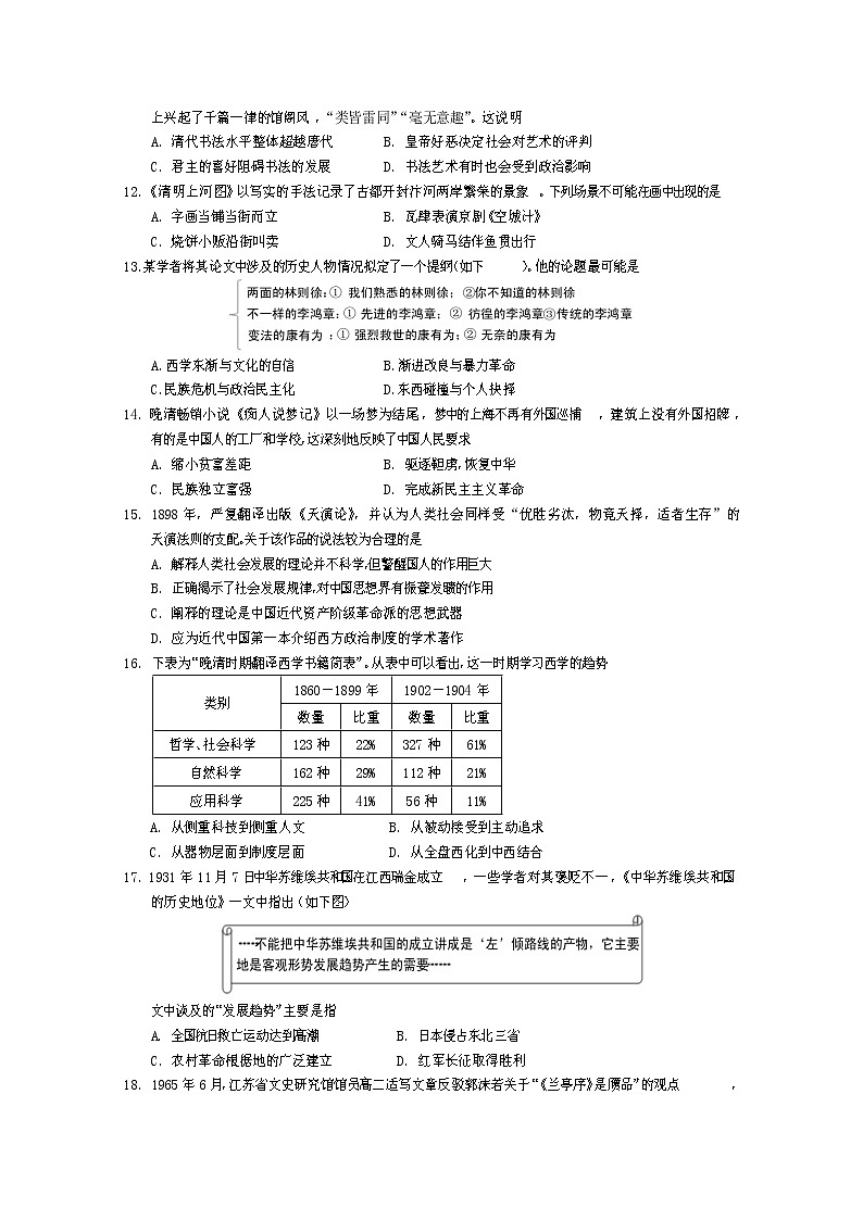 2019-2020学年四川省遂宁市高二上期期末考试 历史 word版03
