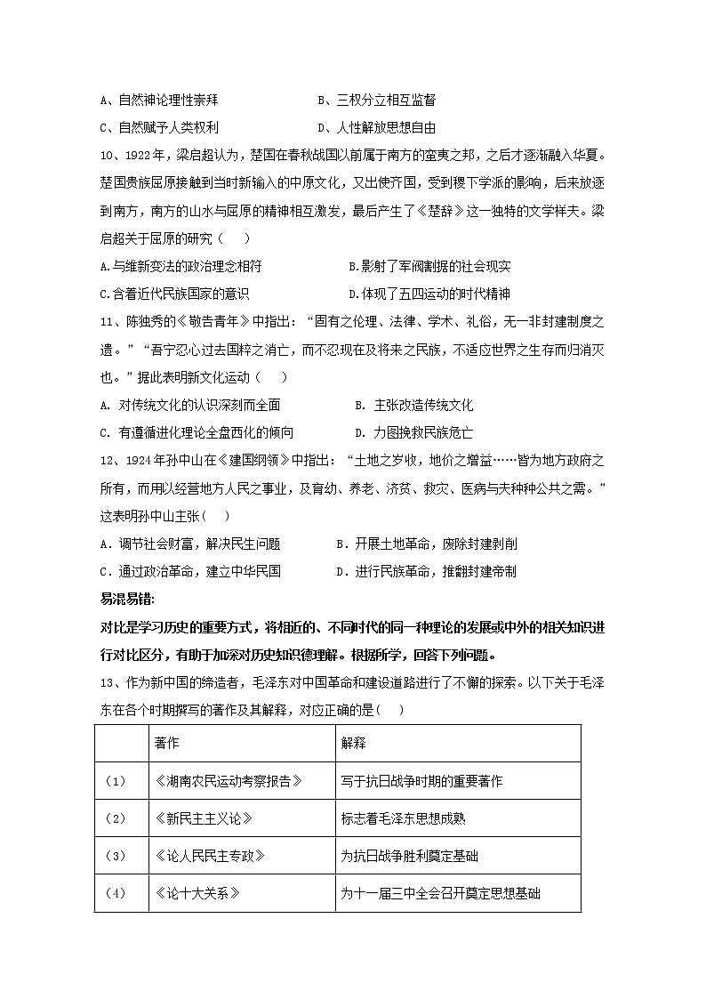 2019-2020学年天津市静海区第一中学高二上学期期末学生学业能力调研历史试题 Word版03
