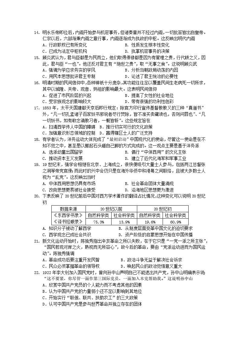 2019-2020学年重庆市第一中学高二上学期期末考试 历史 Word版03